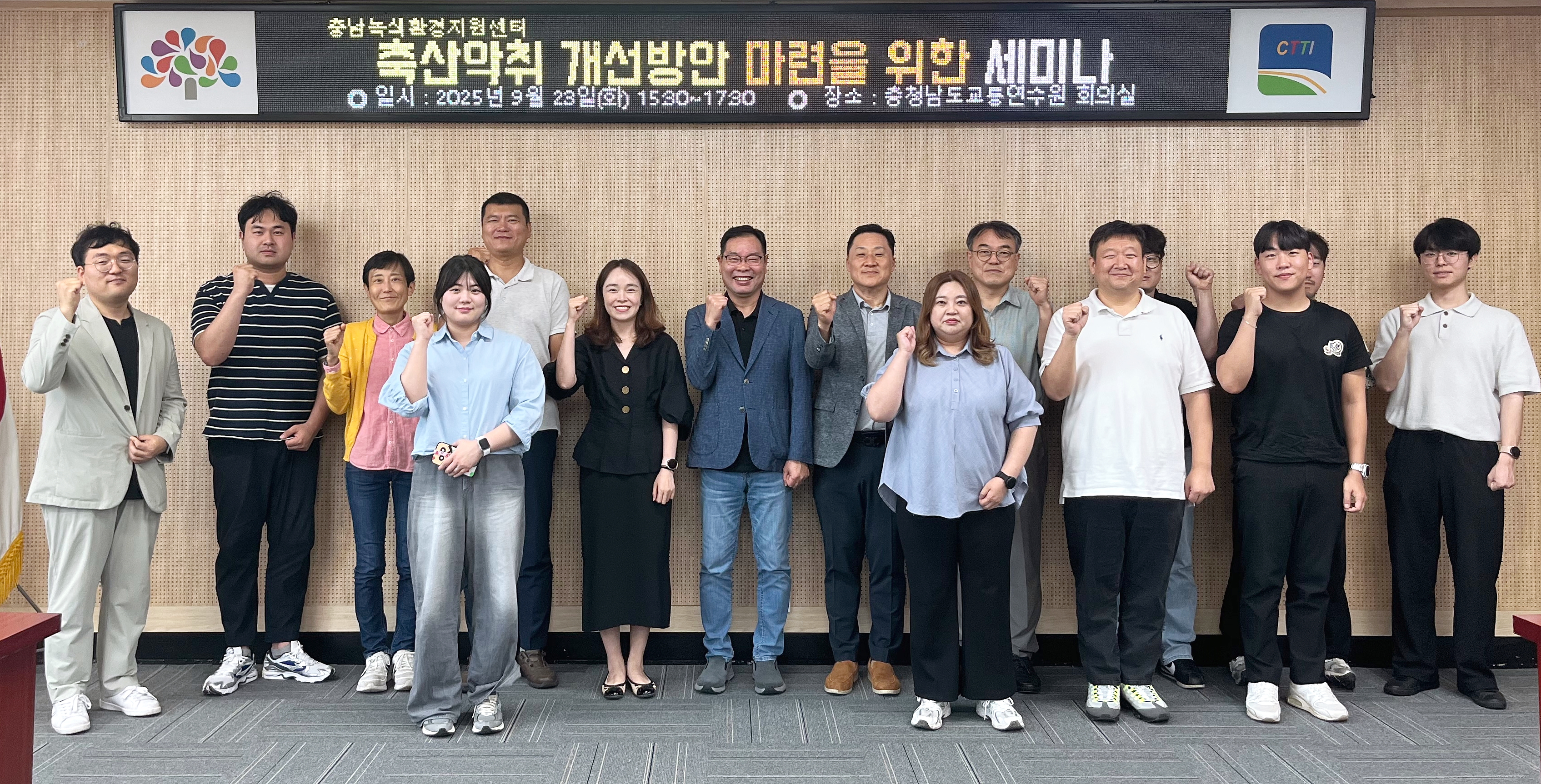 2025.09 : 충남연구원, 축산악취 개선방안 마련을 위한 세미나 개최 첨부 이미지